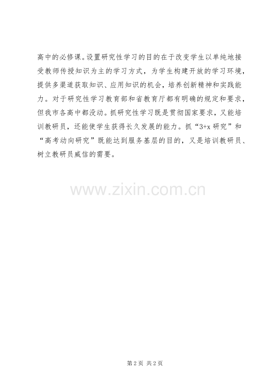 高中部主任竞聘演说辞.docx_第2页