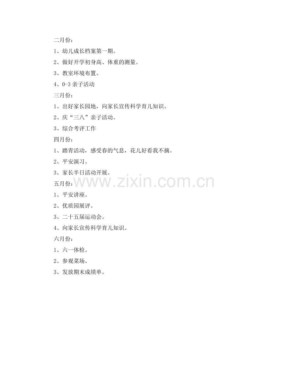 幼儿园社区工作参考计划范文2024年.doc_第2页
