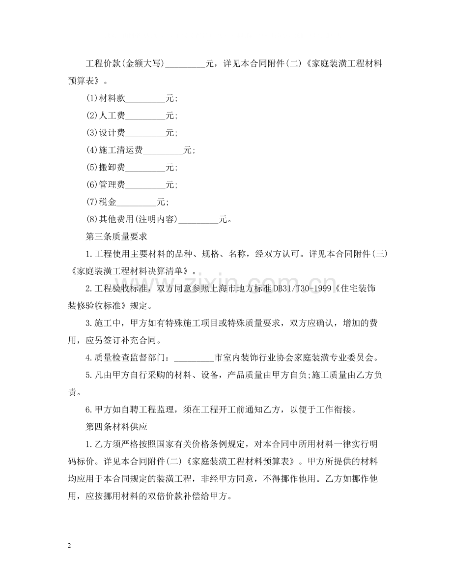 家庭明细的装修合同样本.docx_第2页