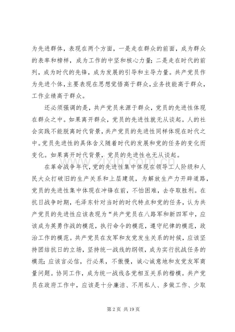 组工干部先进性会议讲话.docx_第2页