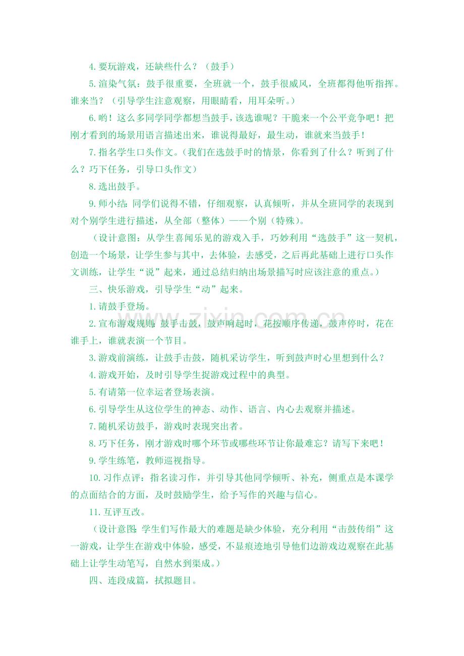 2023年部编人教版三年级语文上册《习作：我们眼中的缤纷世界》教案.doc_第2页