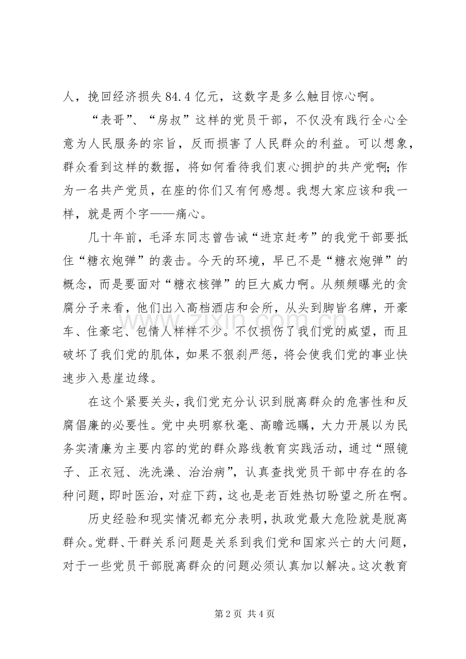 践行群众路线的演讲.docx_第2页