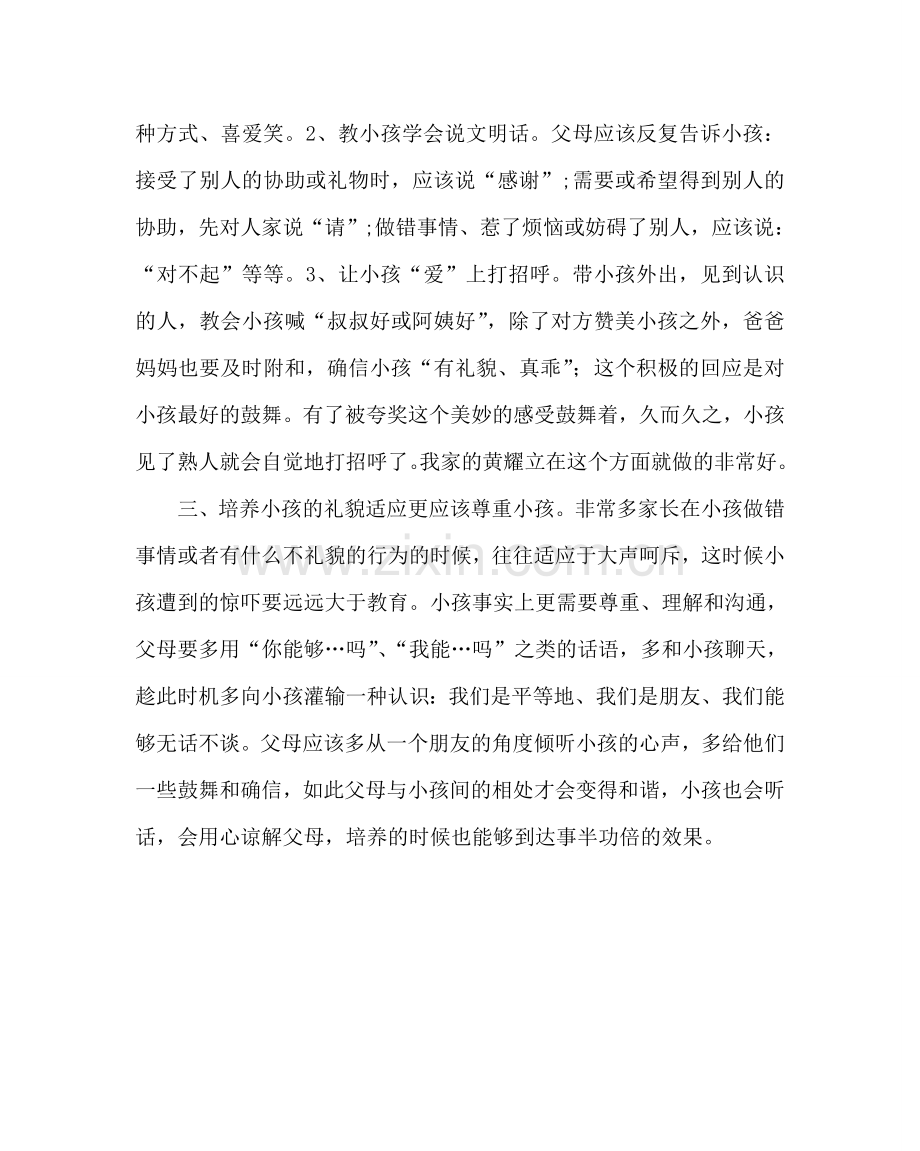政教处范文如何养成孩子良好的文明礼貌习惯.doc_第2页