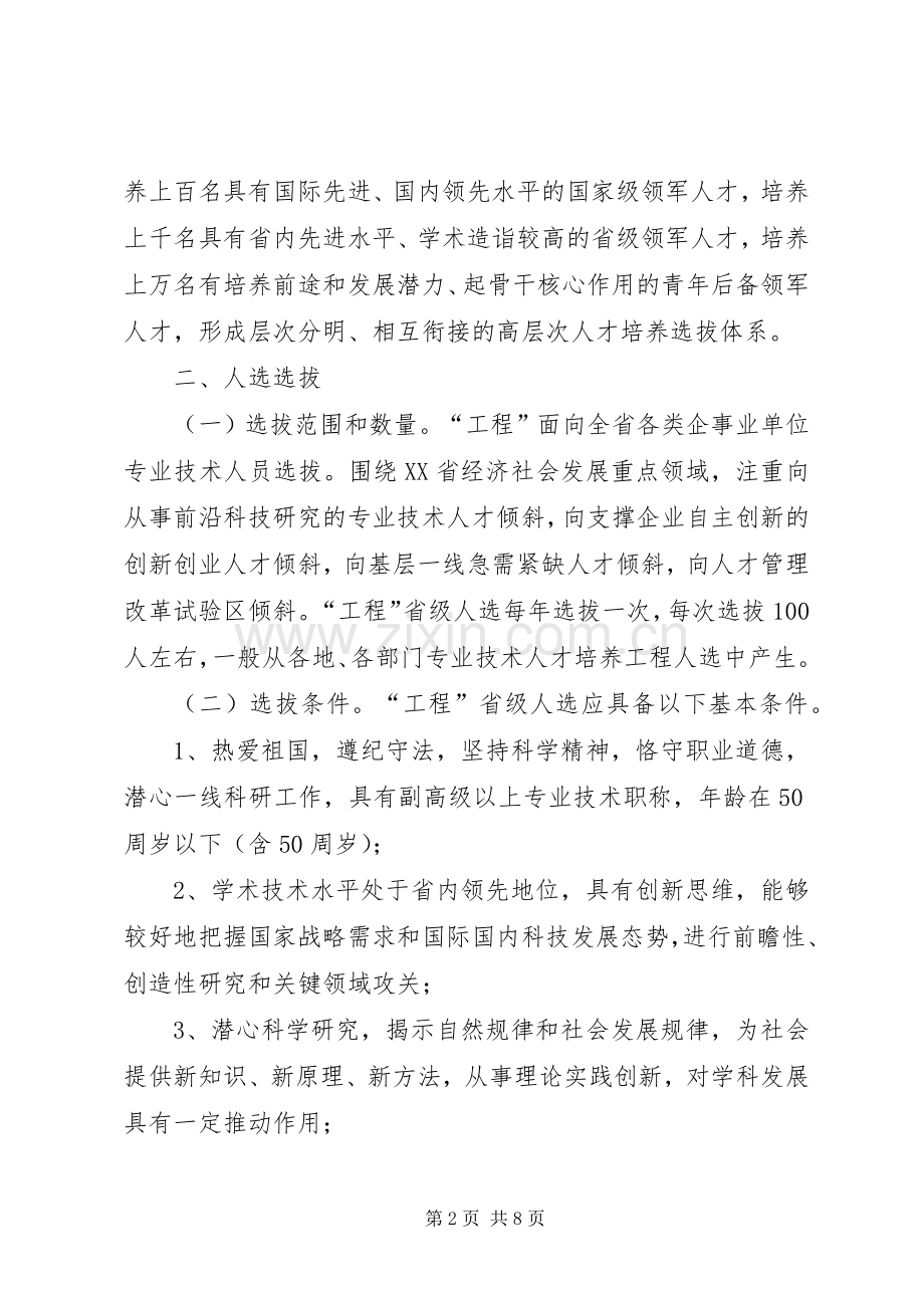 定西百千万农业科技人才帮扶行动方案甘肃定西农业_2.docx_第2页