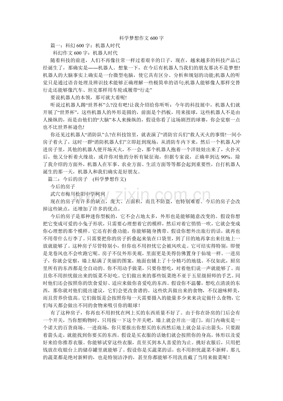 科学幻想作文600字.doc_第1页