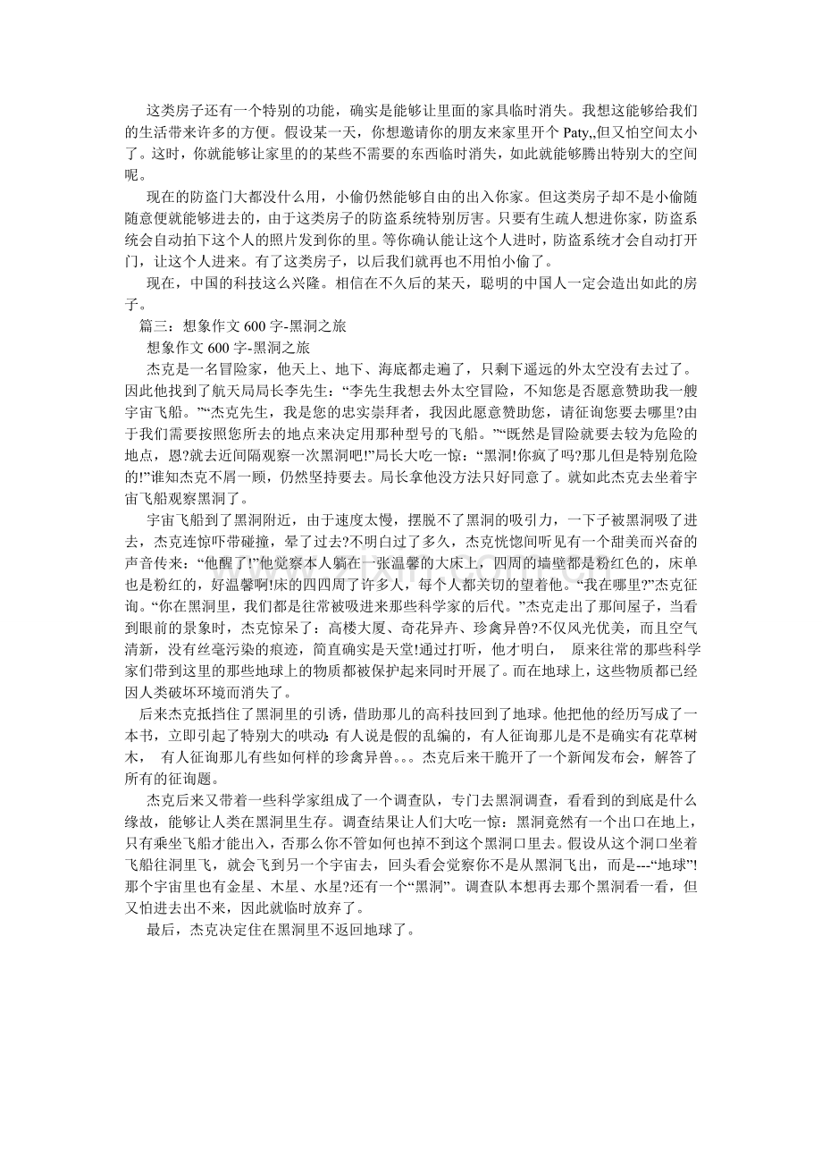 科学幻想作文600字.doc_第2页