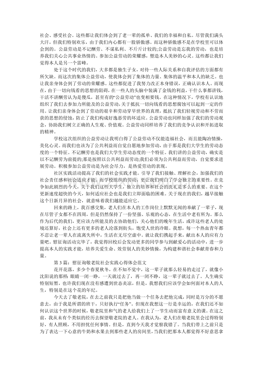 慰问敬ۥ老院社会实践心得体会范文.doc_第2页