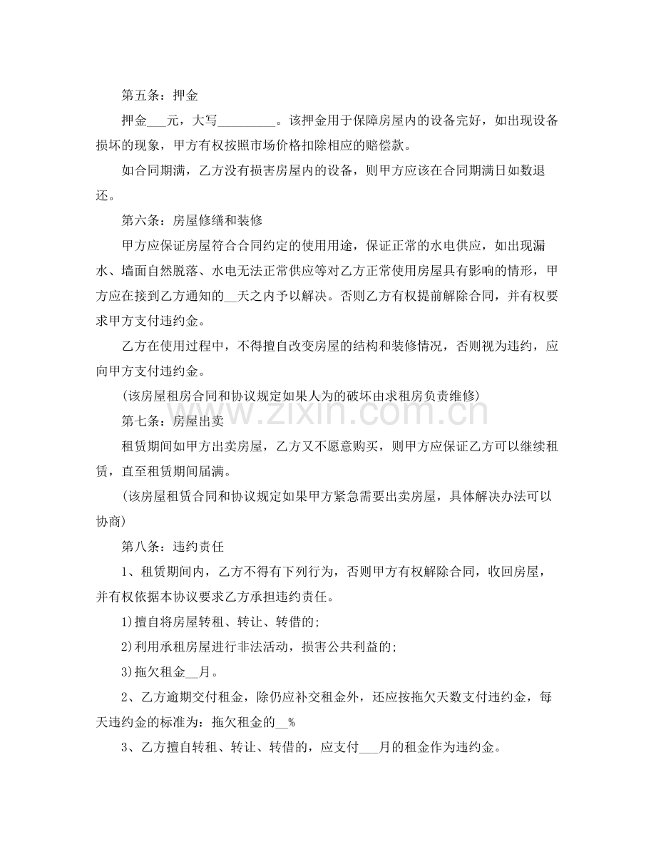 版公司房屋的租赁合同.docx_第2页