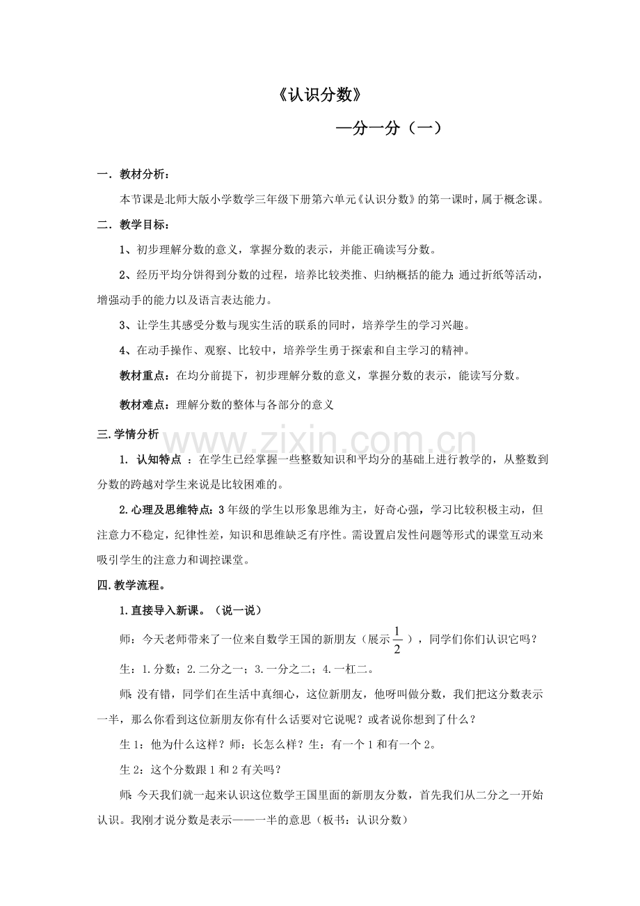 小学数学北师大2011课标版三年级分一分(一)).doc_第1页