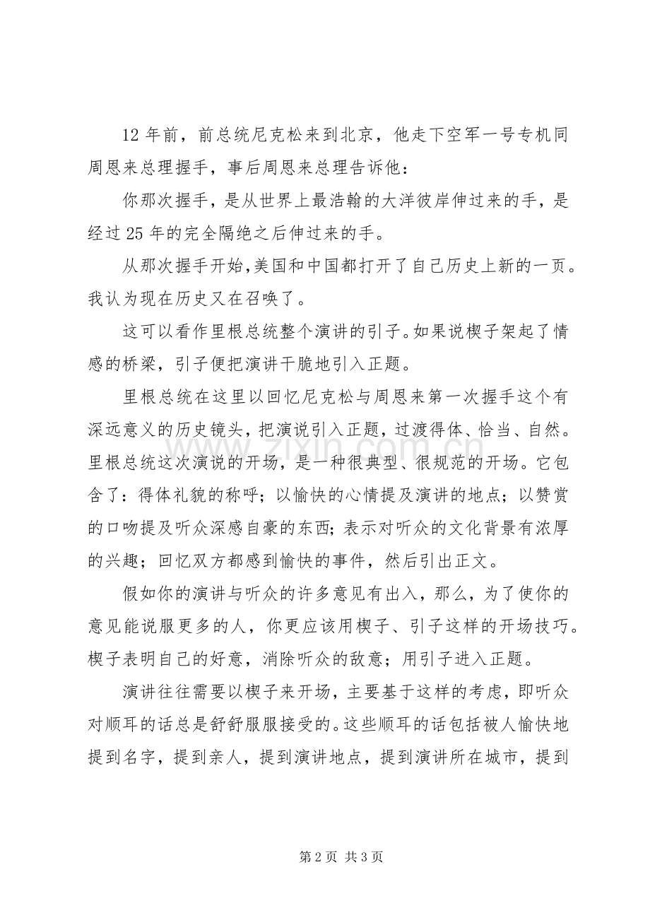 演讲开头的方法.docx_第2页