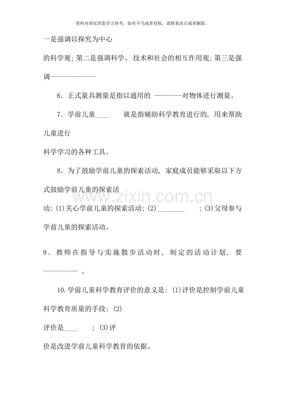 电大专科学前教育学前儿童科学教育试题及答案重点.doc_第2页