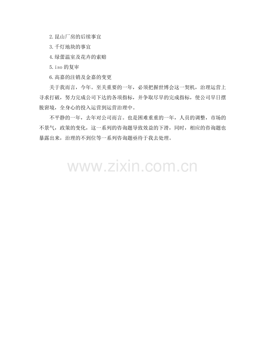 企业行政规划范文.doc_第2页