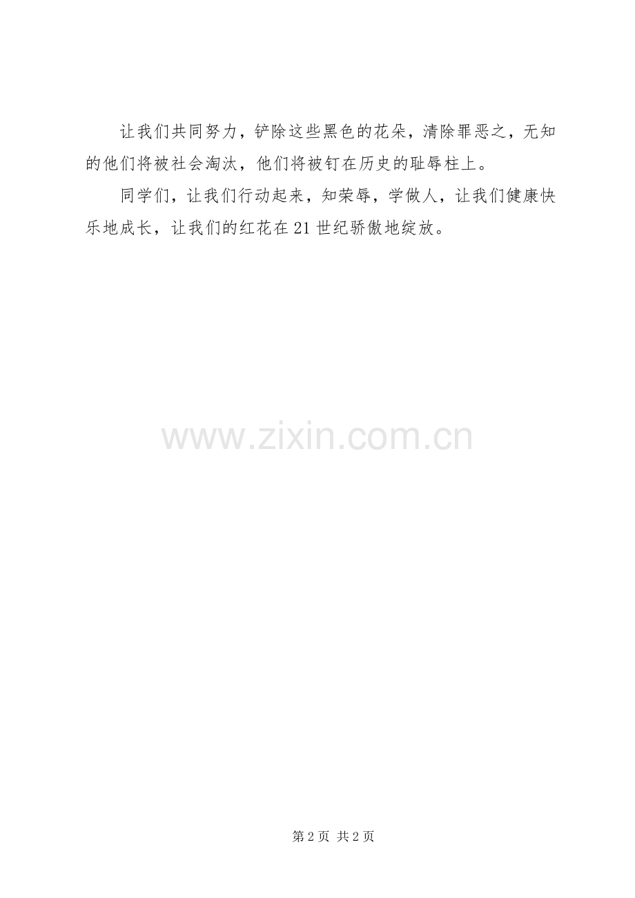 知荣耻学做人的发言范文.docx_第2页
