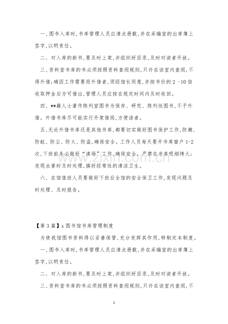 书库管理制度3篇.docx_第2页