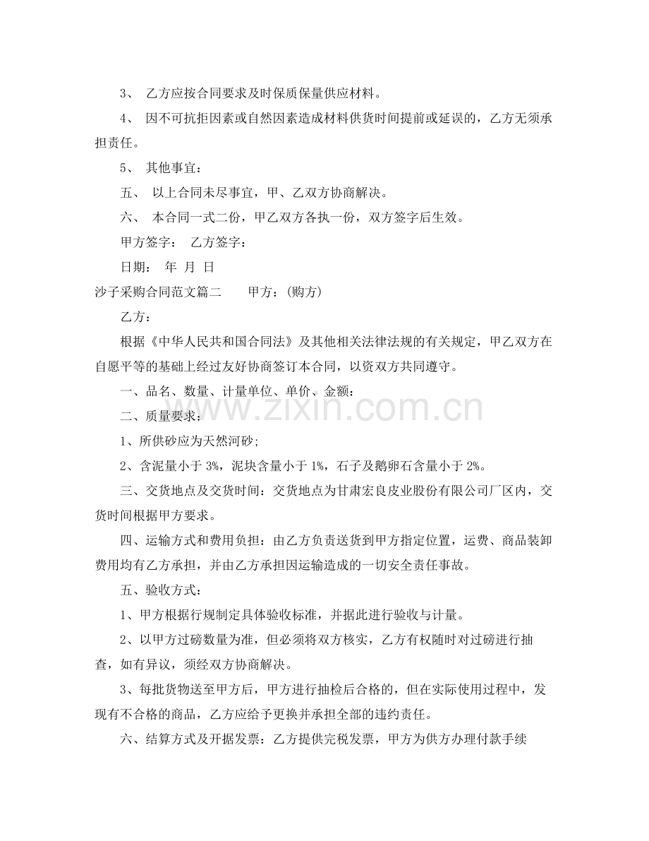 沙子采购合同_沙子采购合同范本.docx_第2页
