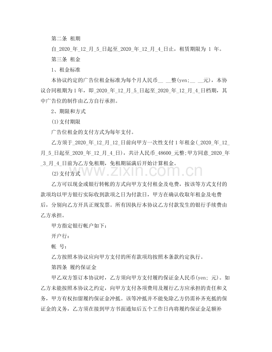 卖场广告位租赁合同.docx_第2页