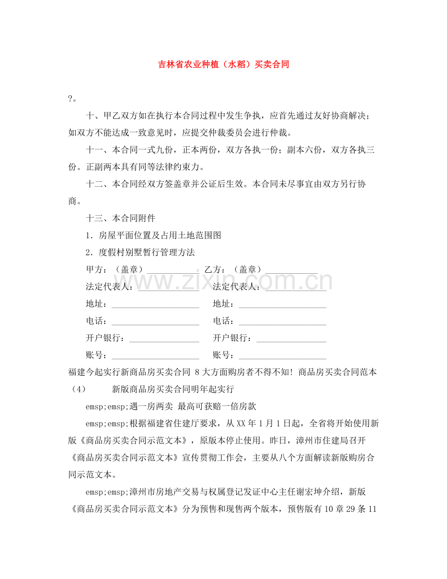 吉林省农业种植（水稻）买卖合同.docx_第1页