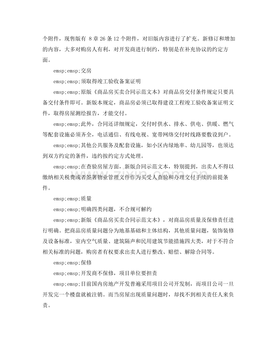 吉林省农业种植（水稻）买卖合同.docx_第2页