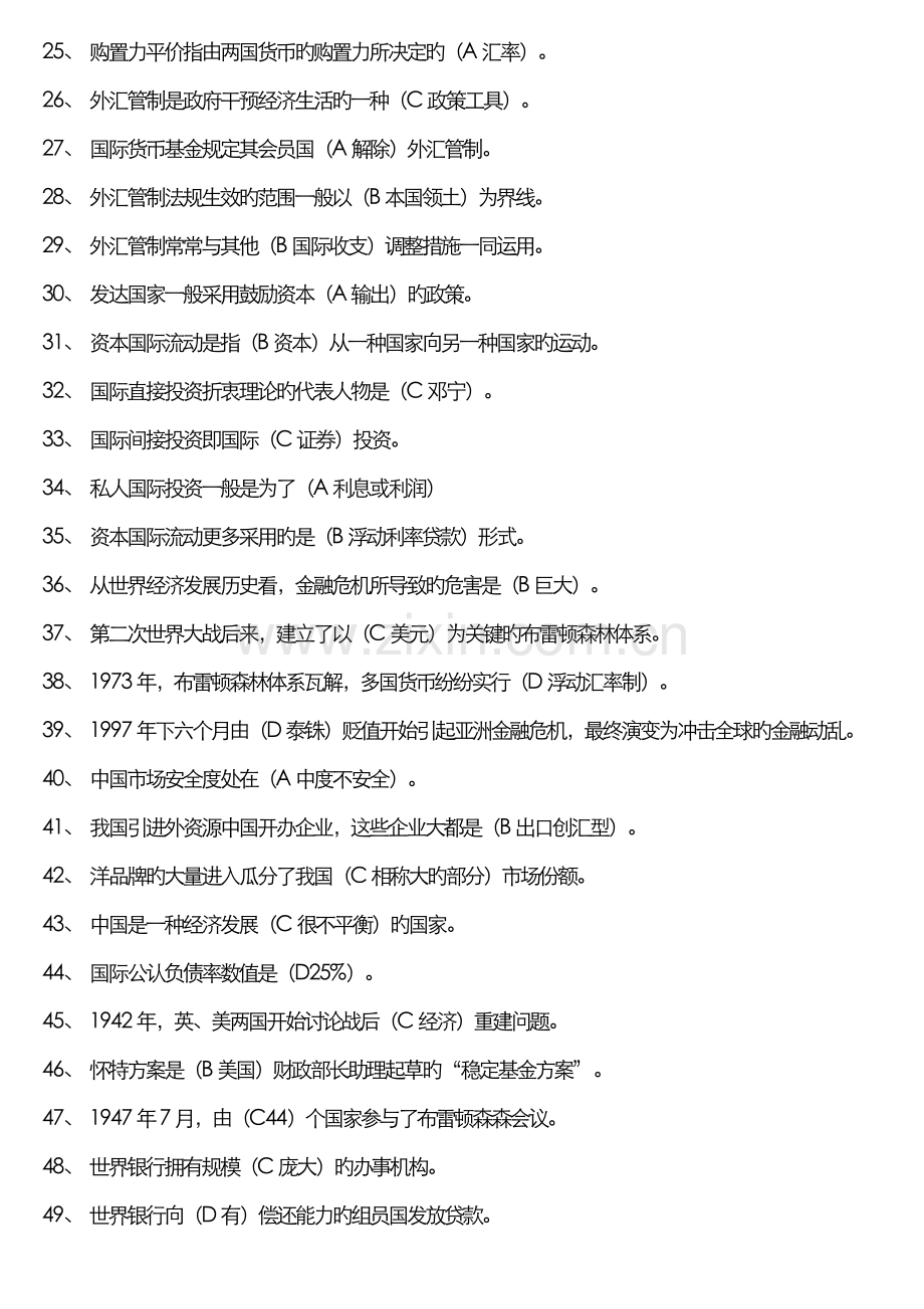 2022年电大国际金融选择题专.doc_第2页