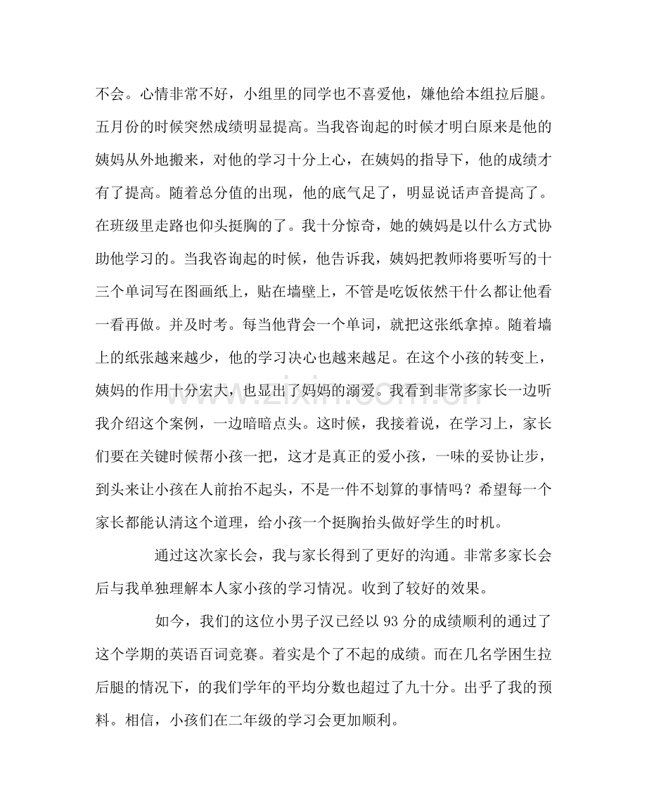 班主任工作范文期中家长会内容.doc_第2页