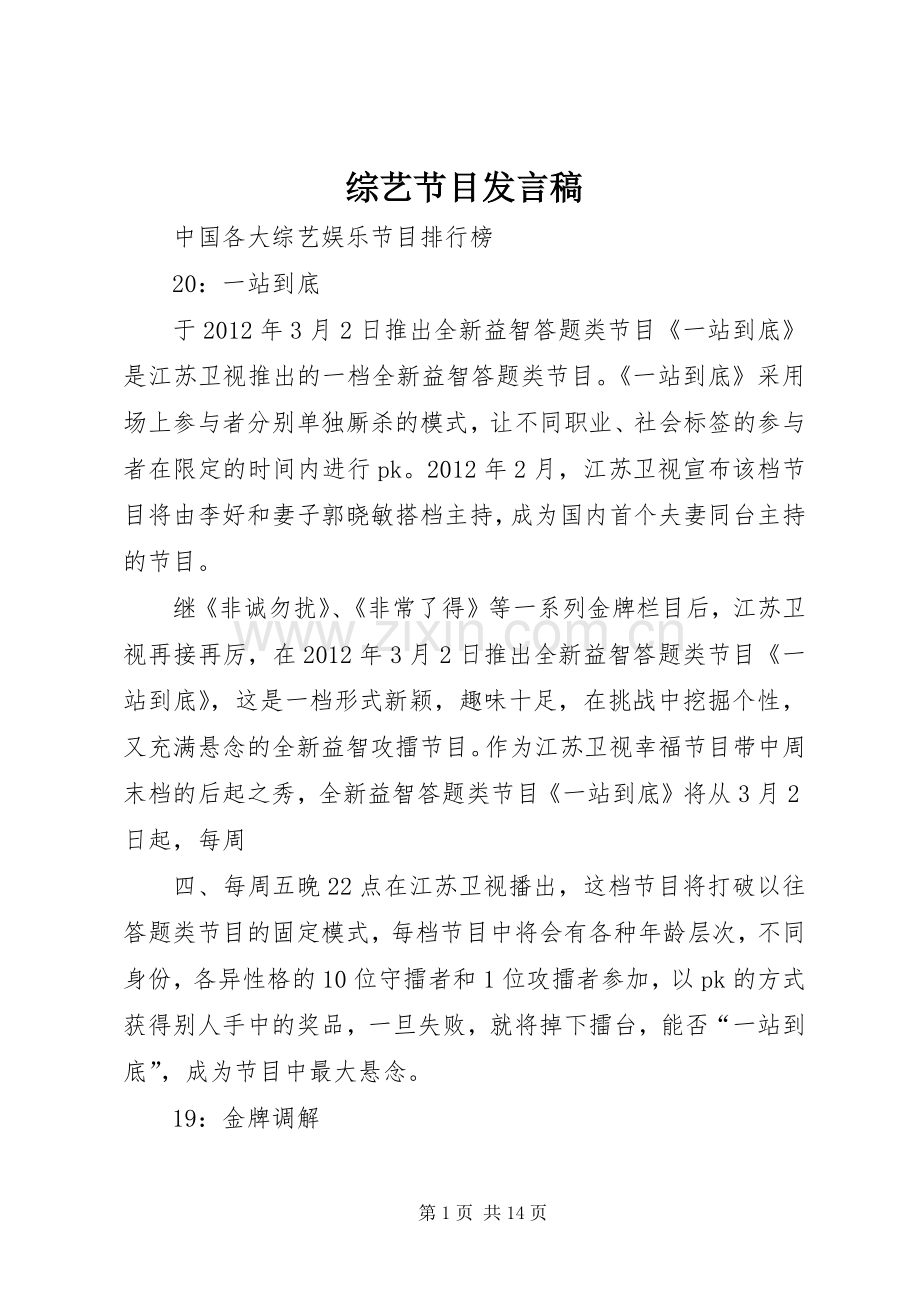 综艺节目发言.docx_第1页