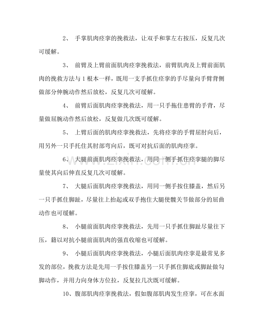 政教处范文防洪安全知识教育材料.doc_第2页