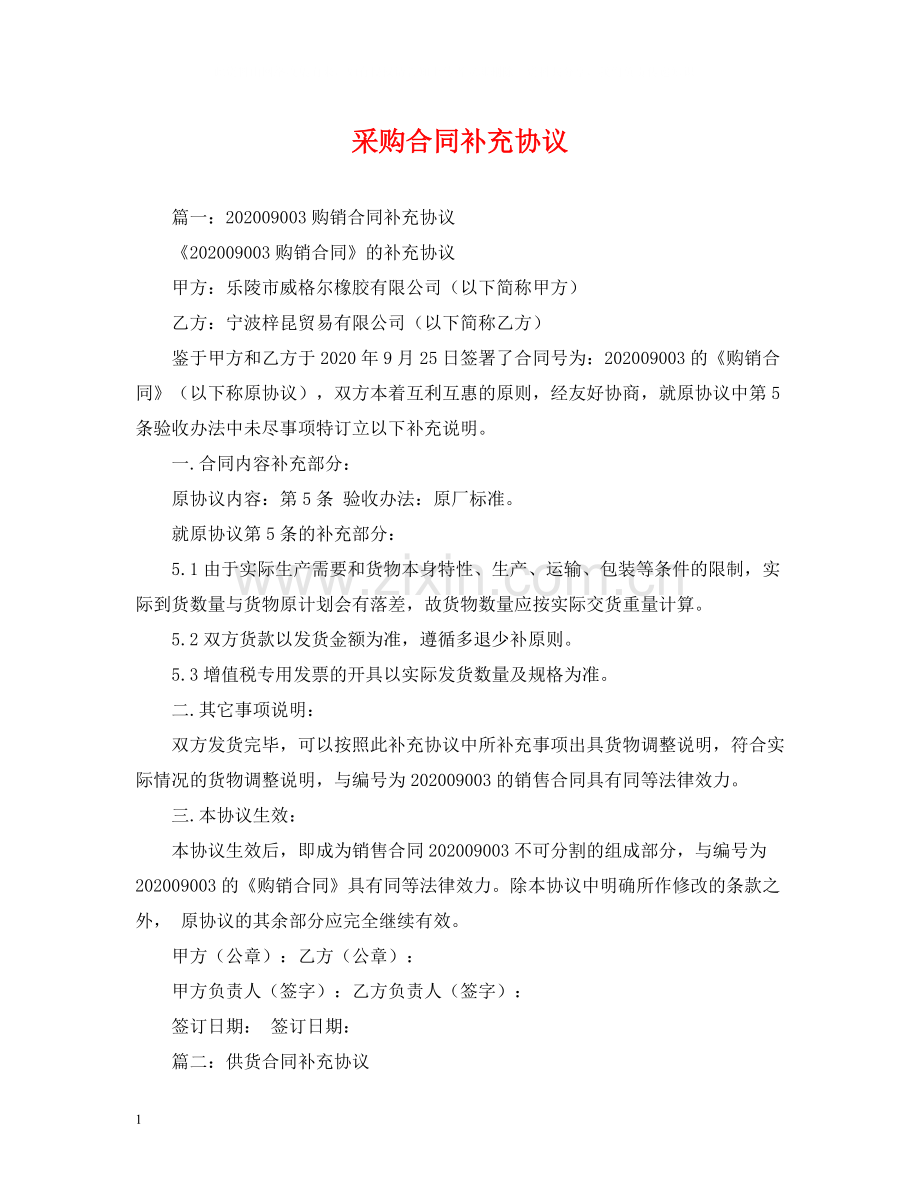 采购合同补充协议2).docx_第1页