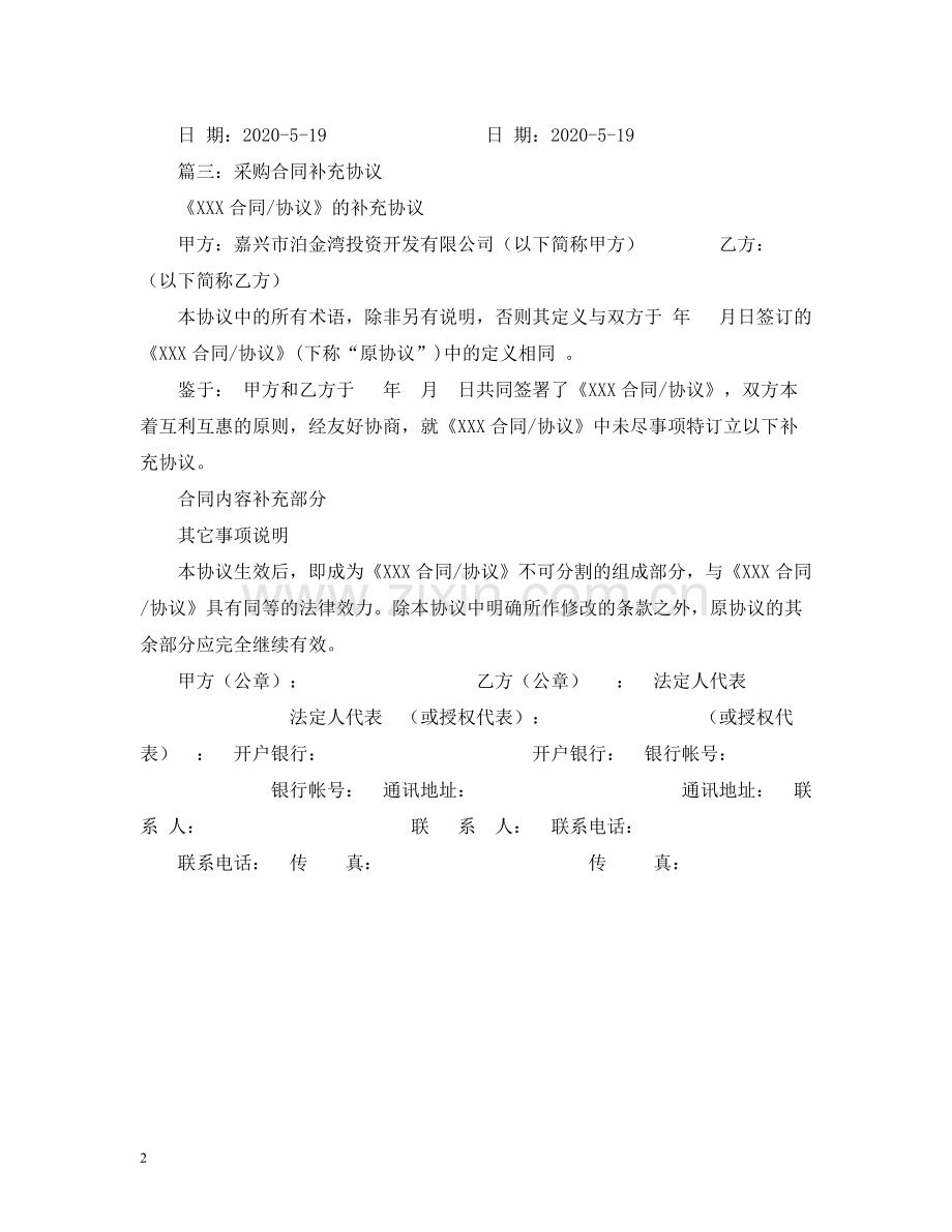 采购合同补充协议2).docx_第2页