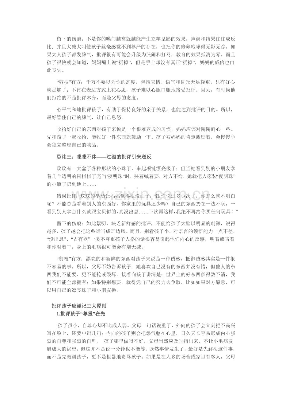 家长批评孩子最忌讳三件事.doc_第2页