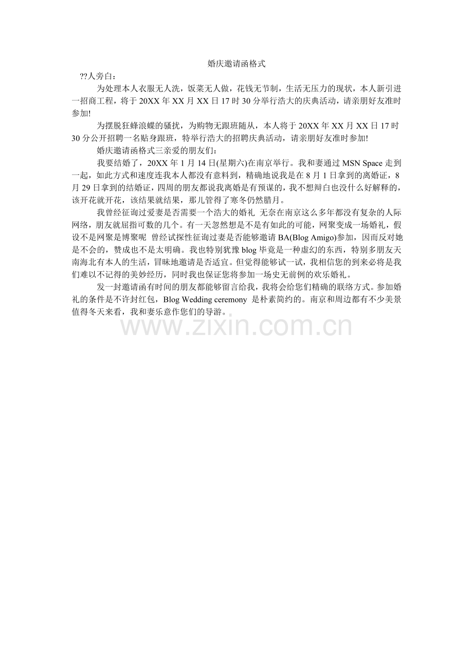婚庆邀请函格式.doc_第1页
