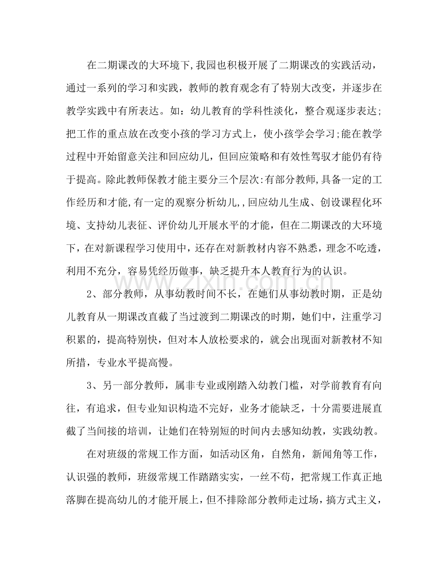 幼儿园教学个人工作参考计划范文.doc_第2页