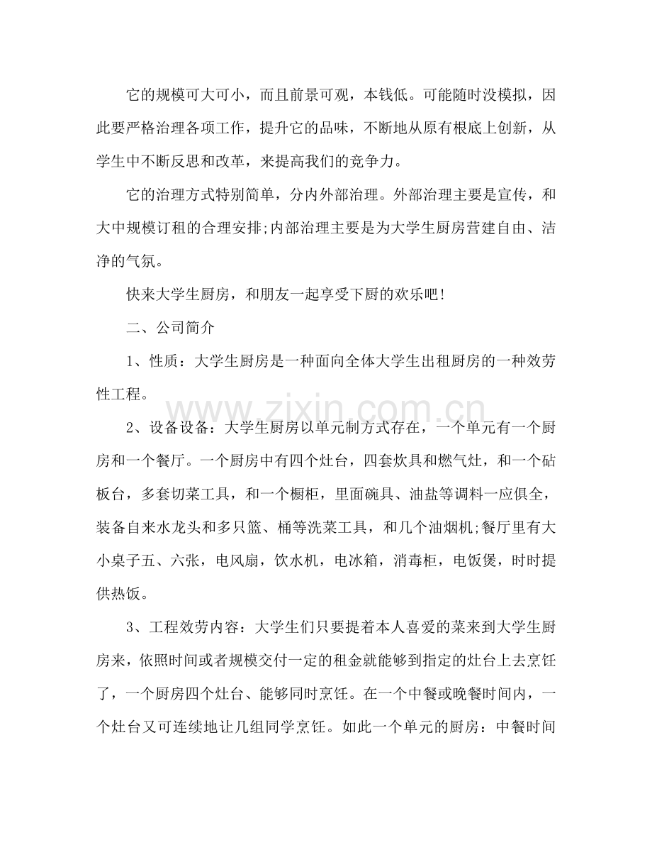 应届大学生创业参考计划书2000字.doc_第2页