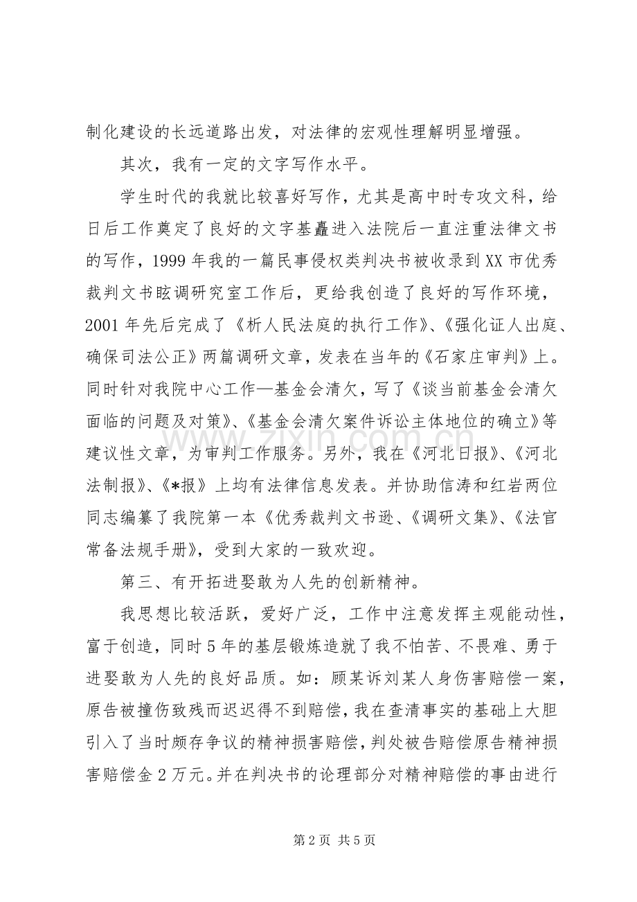 法院研究室副主任竞职演说.docx_第2页