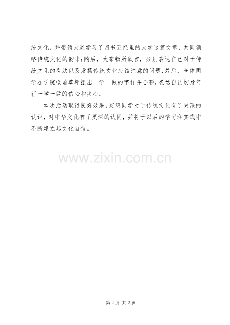 20XX年一学一做发言.docx_第2页