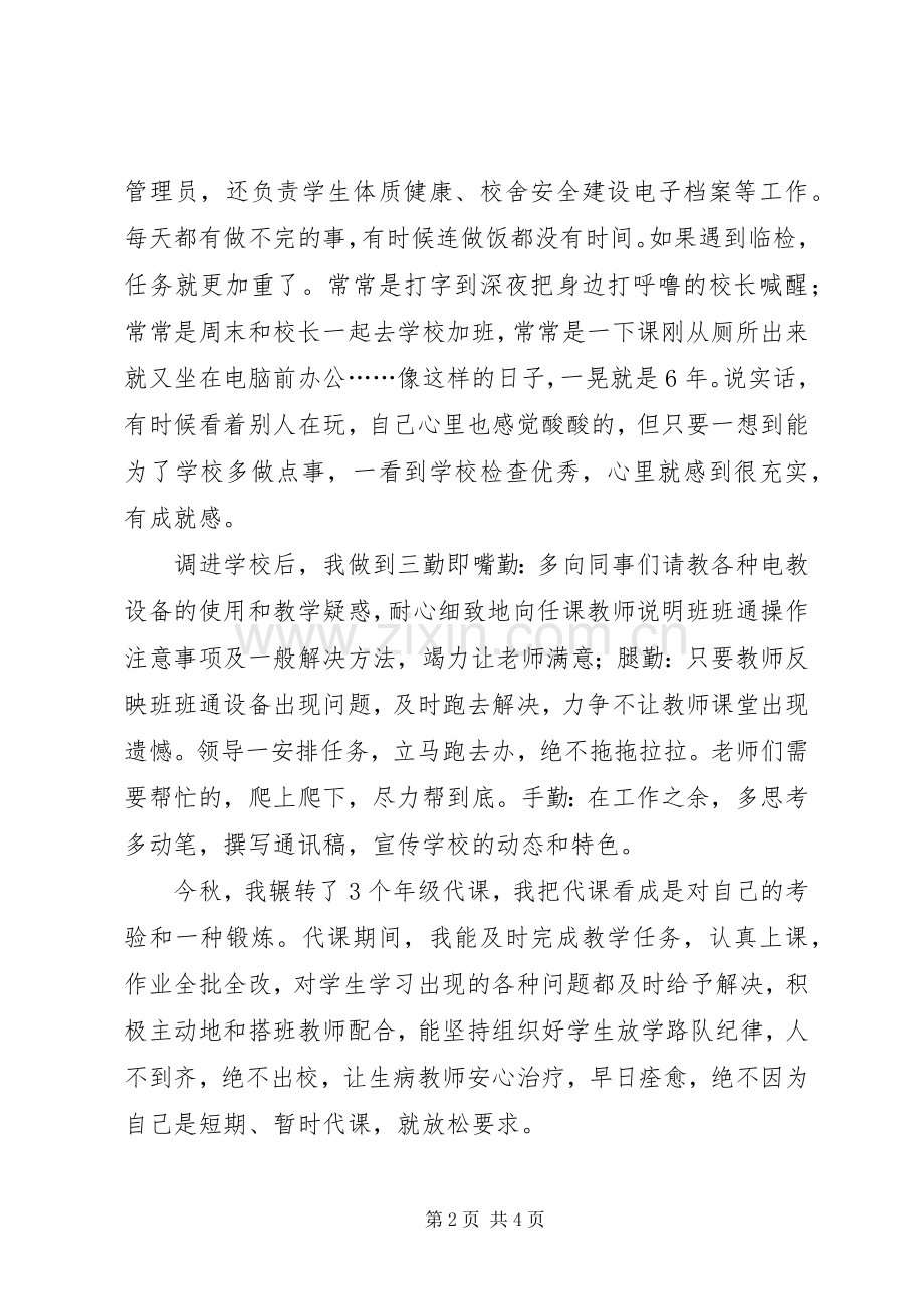 学校中层职务演讲稿范文.docx_第2页