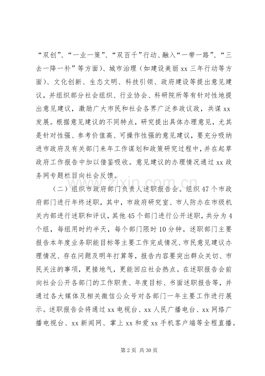 XX年市政府部门向市民报告听市民意见请市民评议活动方案 .docx_第2页