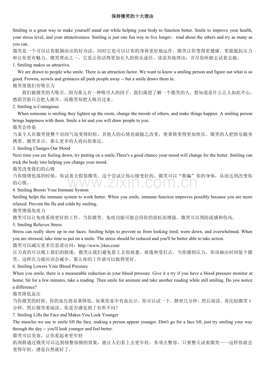 保持微笑的十大理由.doc_第1页