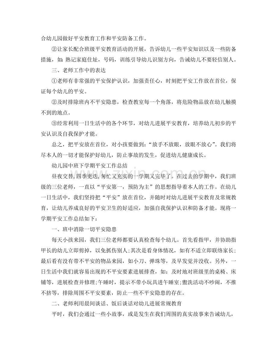 教学工作参考总结-幼儿园小班安全工作参考总结(各班).doc_第2页