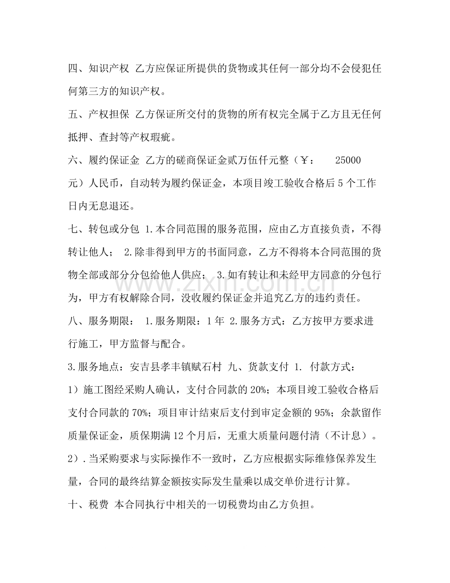 1合同样本.docx_第2页