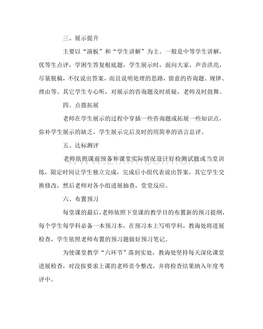 教导处范文新课堂教学模式“六环节''要求.doc_第2页
