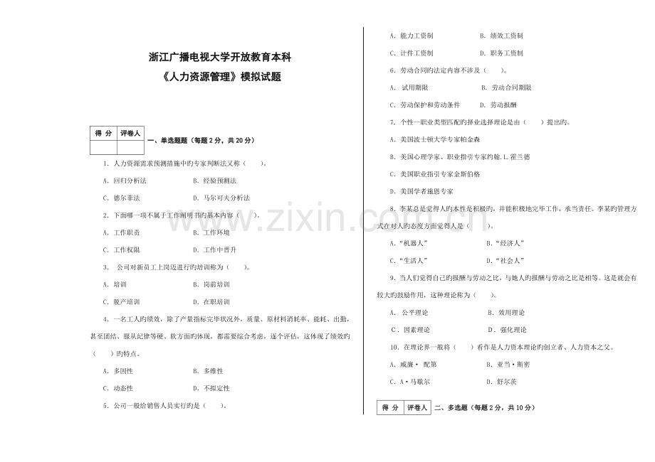 2022年浙江广播电视大学开放教育本科.doc_第1页