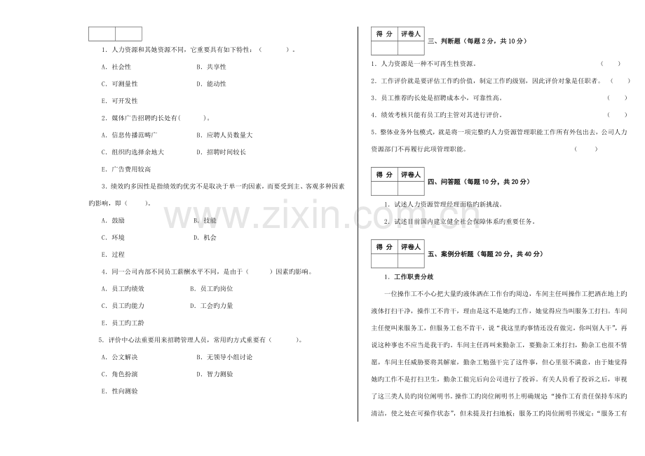 2022年浙江广播电视大学开放教育本科.doc_第2页