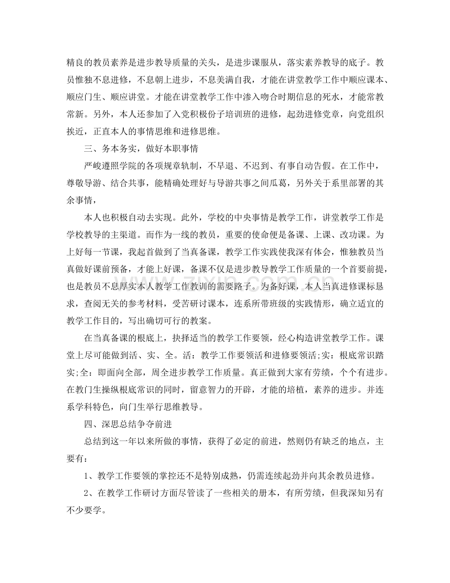 2024年度高校教师个人参考总结.doc_第2页