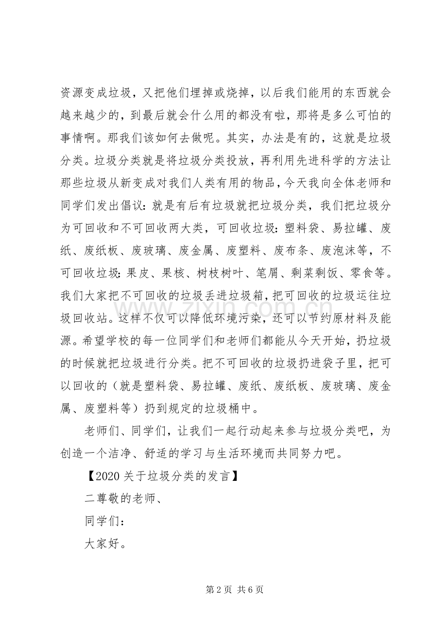 20XX年垃圾分类主题发言.docx_第2页