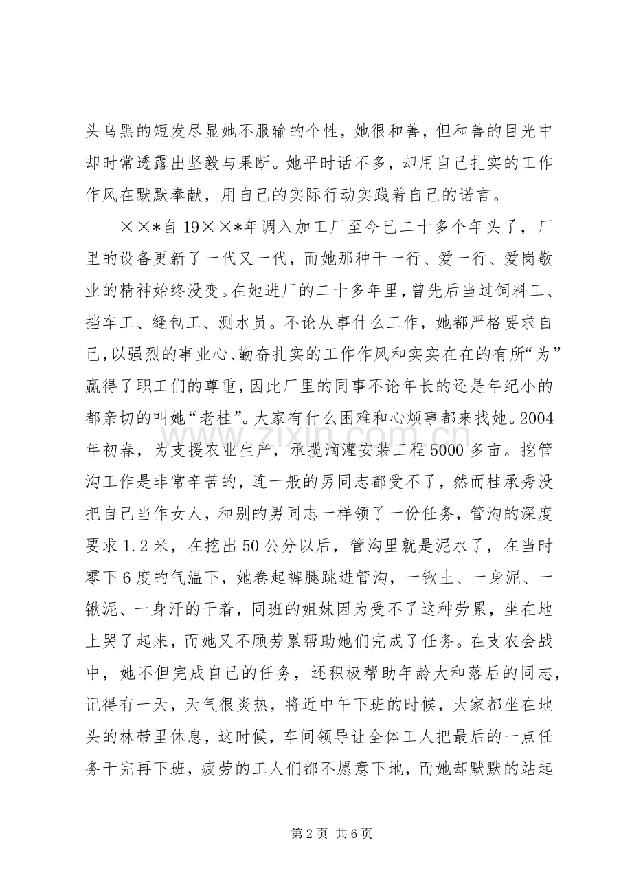 三八红旗手演讲.docx_第2页