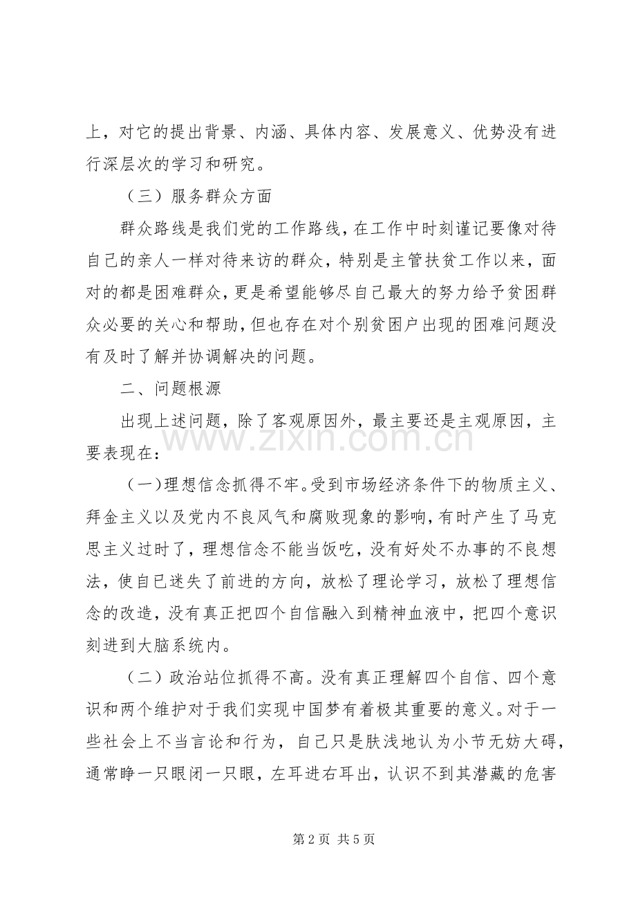 党员“强使命、找差距、明举措、勇担当”专题组织生活会发言提纲材料范文.docx_第2页