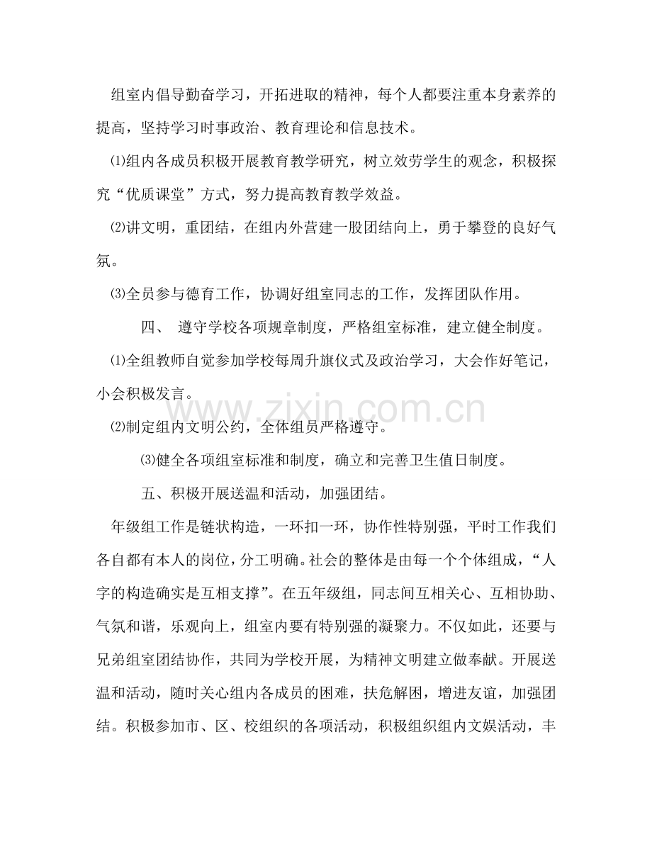 办公室文明组创建参考计划.doc_第2页
