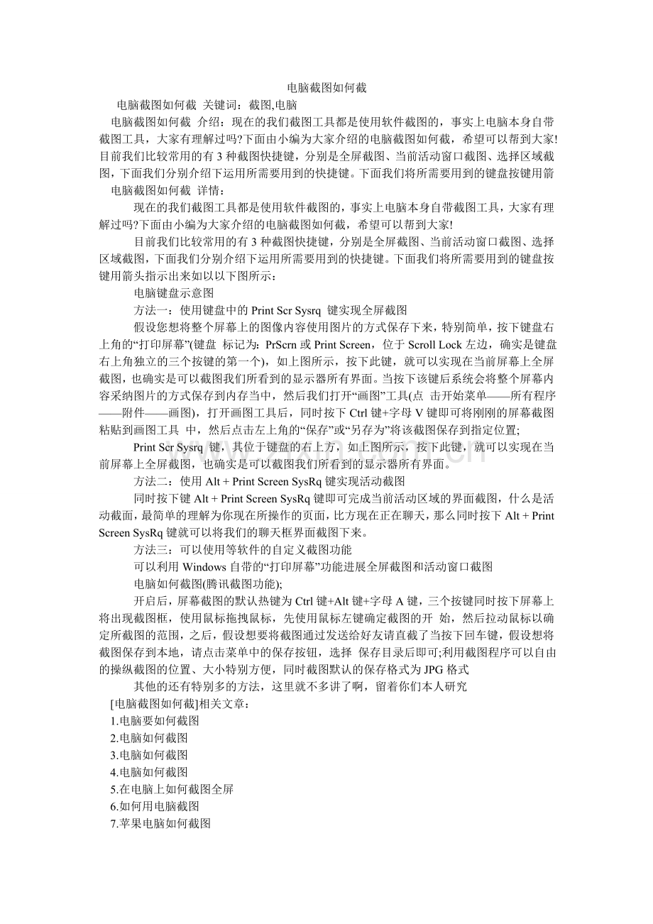 电脑截图怎么截.doc_第1页