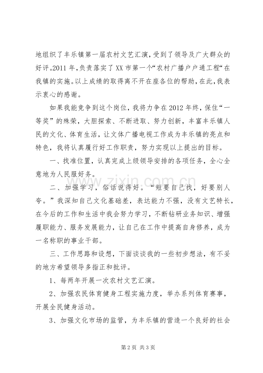 竞争上岗演说稿词 (3).docx_第2页