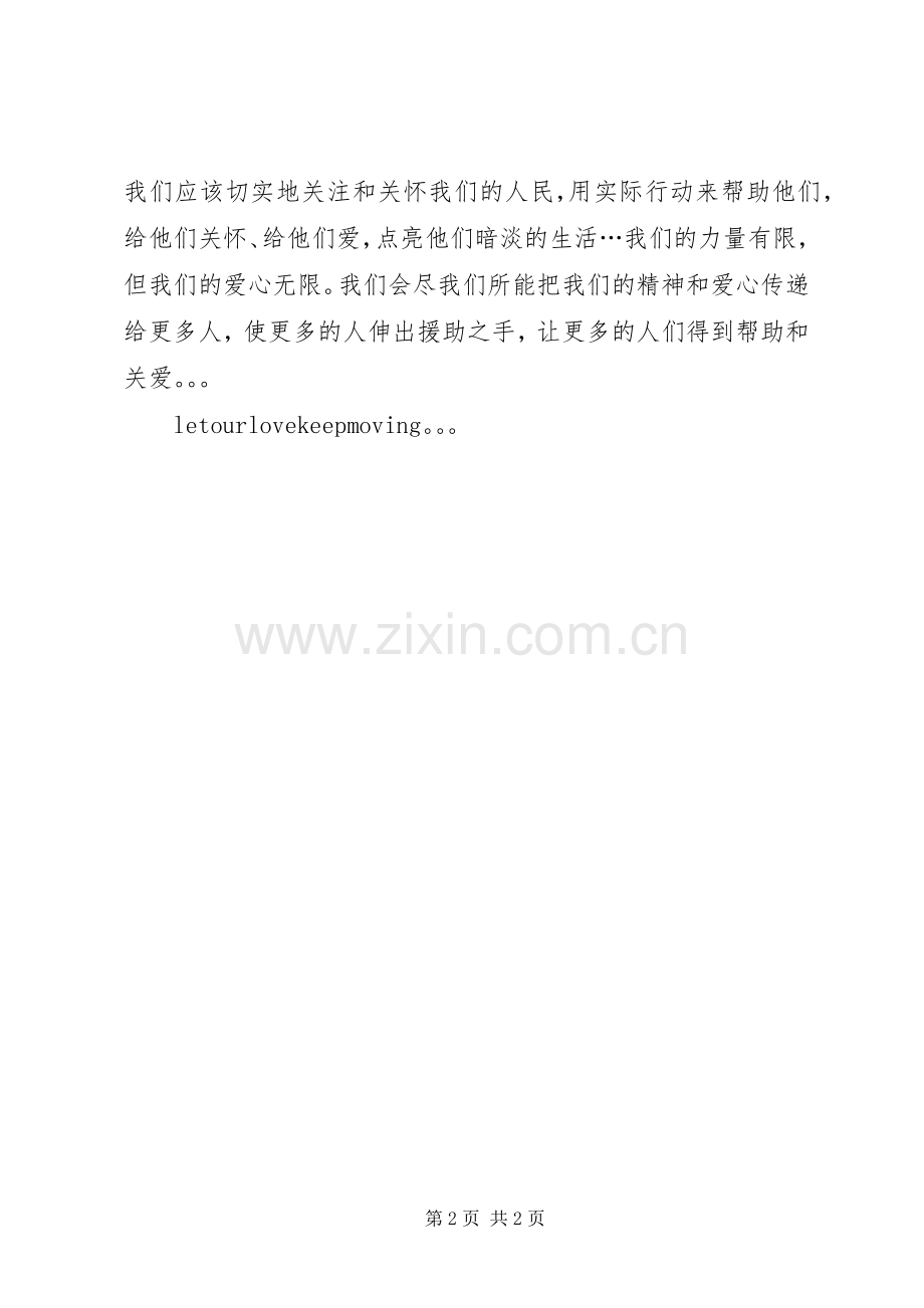 市防汛工作大会上的主持稿.docx_第2页